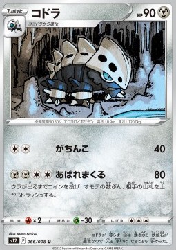 Lairon Pokemon card from Paradigm Trigger