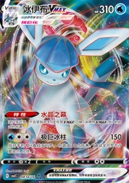 Glaceon VMAX