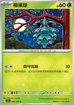 Pineco Pokemon card from Eternal Birth