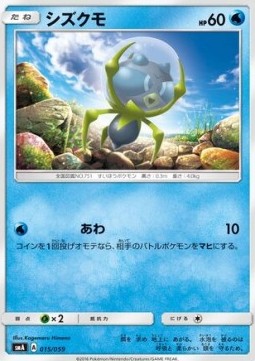 Dewpider Pokemon card from Sun Moon Starter Set