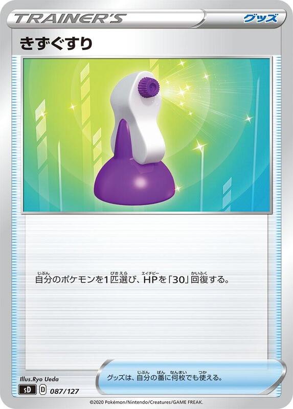 Potion (Japanese) Pokemon card from sD: V Starter Decks