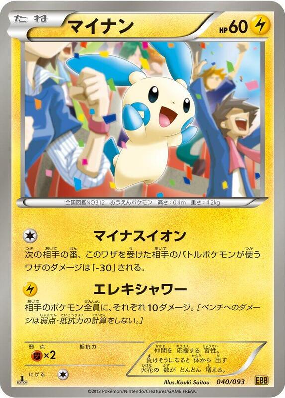 Minun (Japanese) Pokemon card from EX Battle Boost