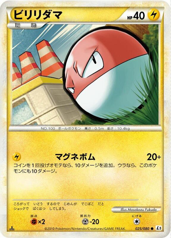 Voltorb (Japanese) Pokemon card from L3: Clash at the Summit