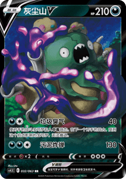 Garbodor V (CS4.5C 032) Final Flame Dance Pokemon card from Final Flame Dance