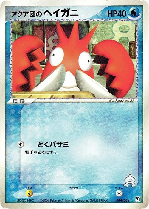 Team Aqua's Corphish (Japanese) Pokemon card from Aqua Deck Kit