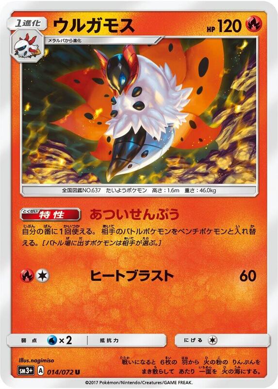 Volcarona (Japanese) Pokemon card from SM3+: Shining Legends