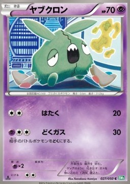 Trubbish Pokemon card from Dragon Blast