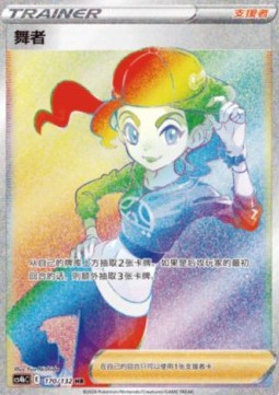 Dancer Pokemon card from Nine Colors Gathering Origin