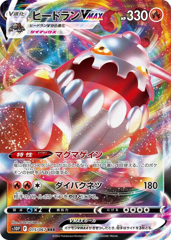 Heatran VMAX (Japanese) Pokemon card from S10P: Space Juggler