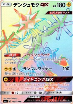 Xurkitree GX (sm4+ 122) GX Battle Boost