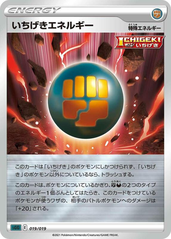 Single Strike Energy (Japanese) Pokemon card from SS: Gengar VMAX High-Class Deck