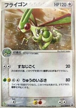 Flygon (ADV-P 033) ADV Promos Pokemon card from ADV Promos