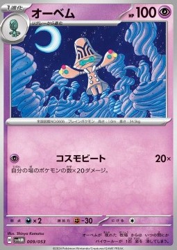 Beheeyem Pokemon card from Starter Deck Build Set Future Miraidon ex