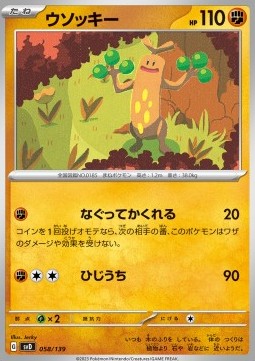 Sudowoodo Pokemon card from ex Start Decks