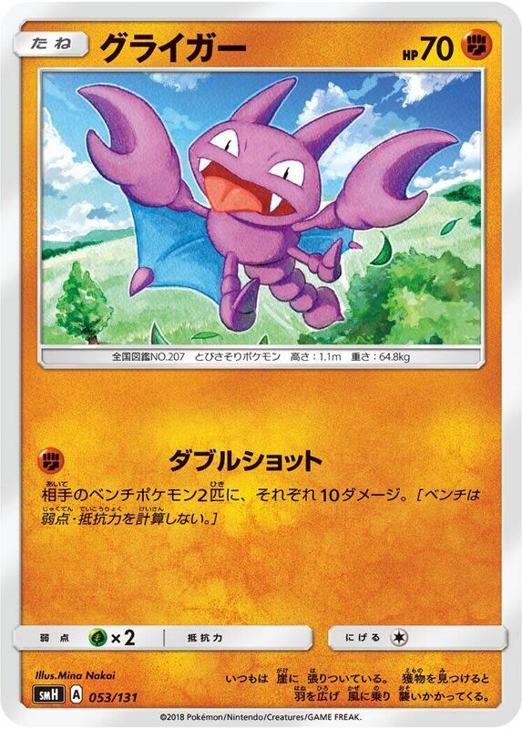 Gligar (Japanese) Pokemon card from smH: GX Starter Decks
