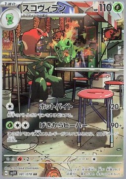 Scovillain Pokemon card from Violet ex