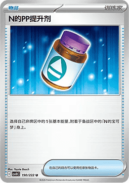 N's PP Up CN