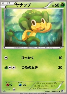 Pansage Pokemon card from White Collection