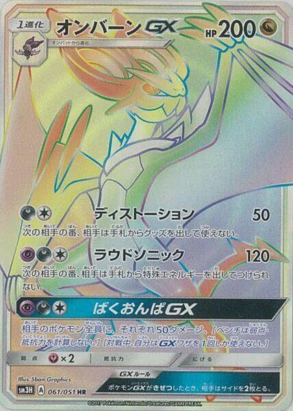 Noivern GX (Japanese) Pokemon card from SM3H: To Have Seen the Battle Rainbow