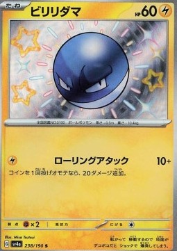 Voltorb Pokemon card from Shiny Treasure ex