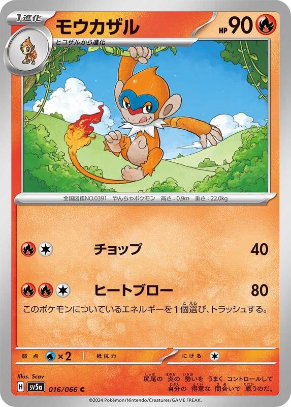 Monferno (Japanese) Pokemon card from SV5a: Crimson Haze