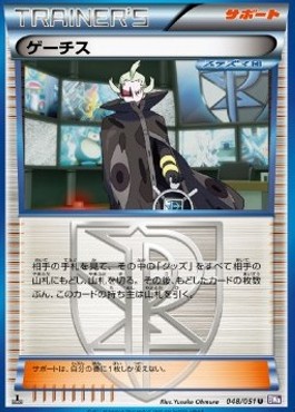 Ghetsis Pokemon card from Spiral Force