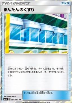 Max Potion Pokemon card from Night Unison