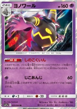 Dusknoir Pokemon card from Remix Bout