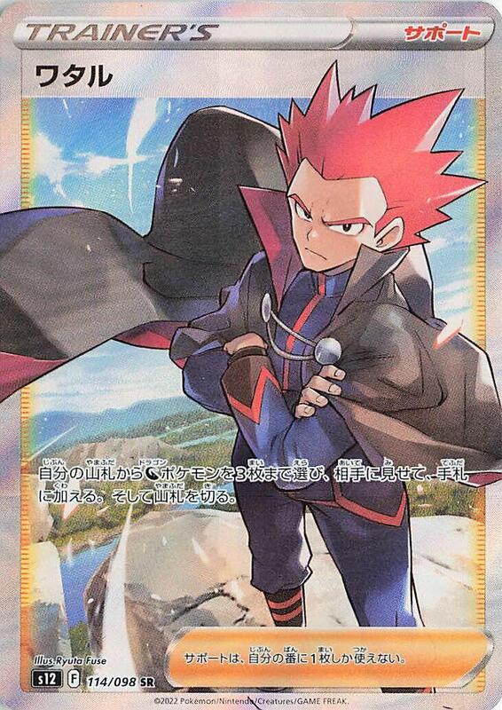 Lance (Japanese) Pokemon card from S12: Paradigm Trigger