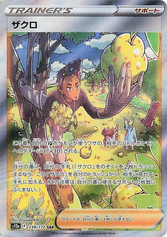 Grant (Japanese) Pokemon card from S12a: VSTAR Universe