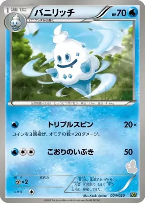 Vanillish (Japanese)