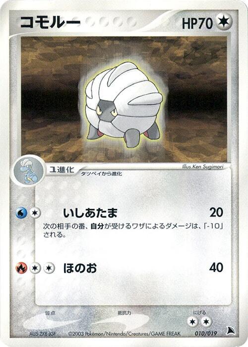 Shelgon (Japanese) Pokemon card from Salamence Constructed Starter Deck