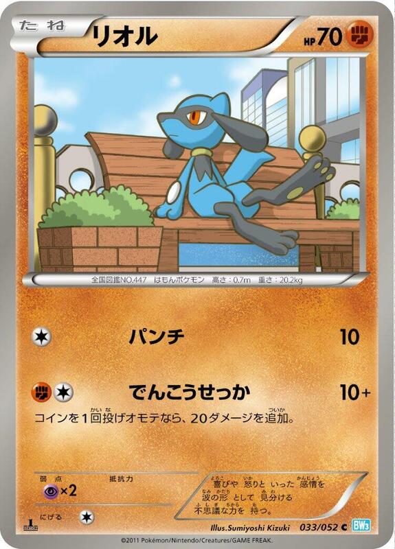 Riolu (Japanese) Pokemon card from BW3: Hail Blizzard