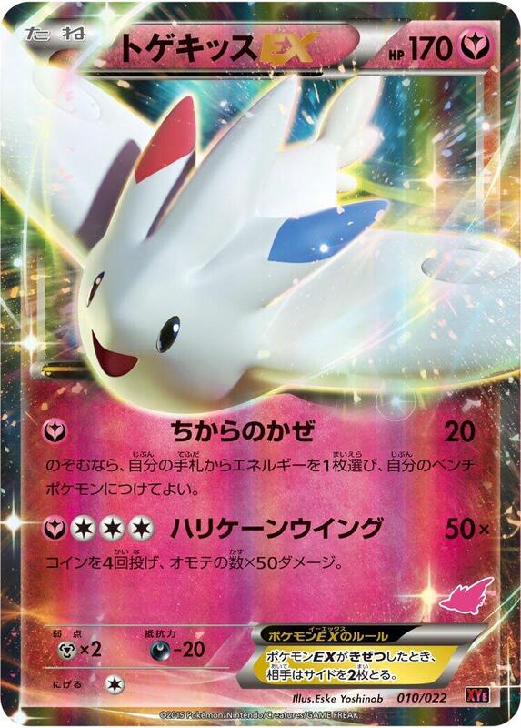 Togekiss EX (Japanese)