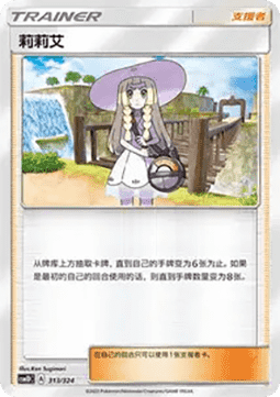 Lillie #313