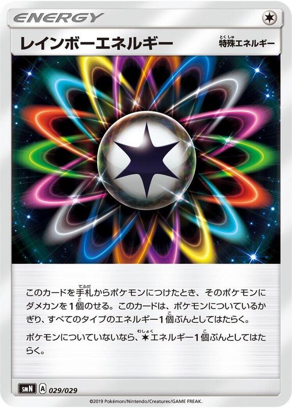Rainbow Energy (Japanese)