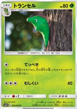 Metapod Pokemon card from Collection Sun
