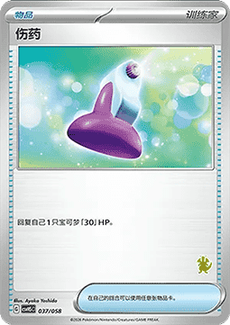 Potion