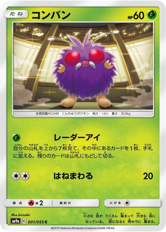 Venonat (Japanese) Pokemon card from SM9a: Night Unison