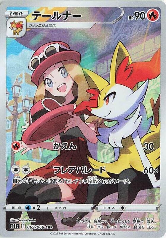 Braixen (Japanese) Pokemon card from S11a: Incandescent Arcana