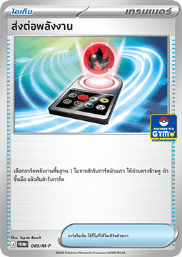 Crushing Hammer (M-P/TH 070) M-P Thai Promos TH