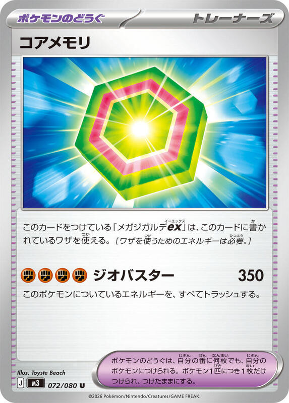 Core Memory (Japanese) Pokemon card from M3: Nihil Zero