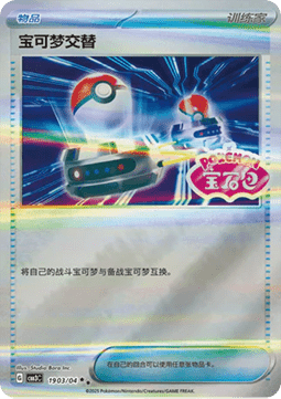 Switch Pokemon card from Gem Pack Vol 3