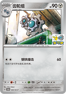Klang (SV-P/CS 365) Scarlet & Violet Simplified Chinese Promos CN