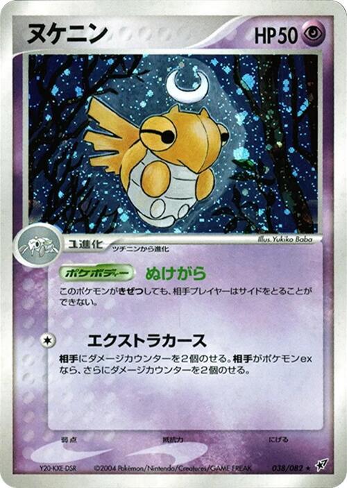 Shedinja (Japanese) Pokemon card from Clash of the Blue Sky