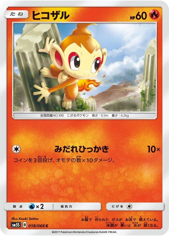 Chimchar (Japanese) Pokemon card from SM5S: Ultra Sun