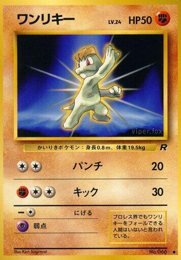Machop (Japanese) Pokemon card from Rocket Gang