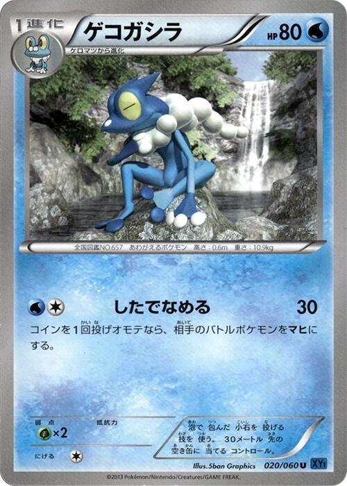 Frogadier (Japanese)