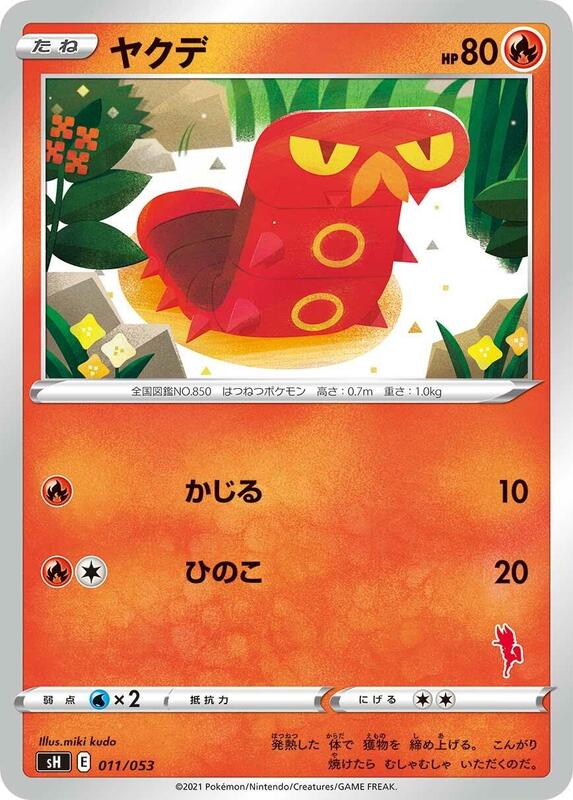 Sizzlipede (Japanese) Pokemon card from sH: Sword & Shield Family Pokemon Card Game