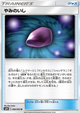 Dusk Stone Pokemon card from Double Blaze